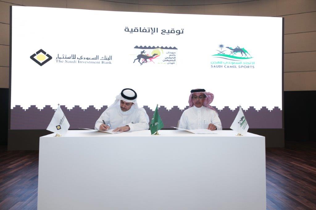البنك السعودي للاستثمار راعي استراتيجي لمهرجان خادم الحرمين الشريفين للهجن