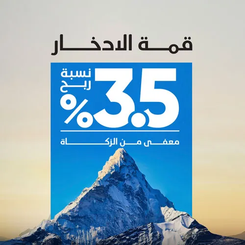 AlBarakah-Savings_Home-Banner-ar-mob_1