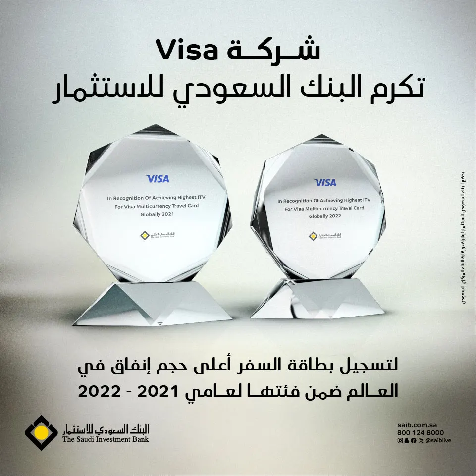 Visa honors The Saudi Investment Bank for registering the world's highest spending volume in its class for 2022-2021