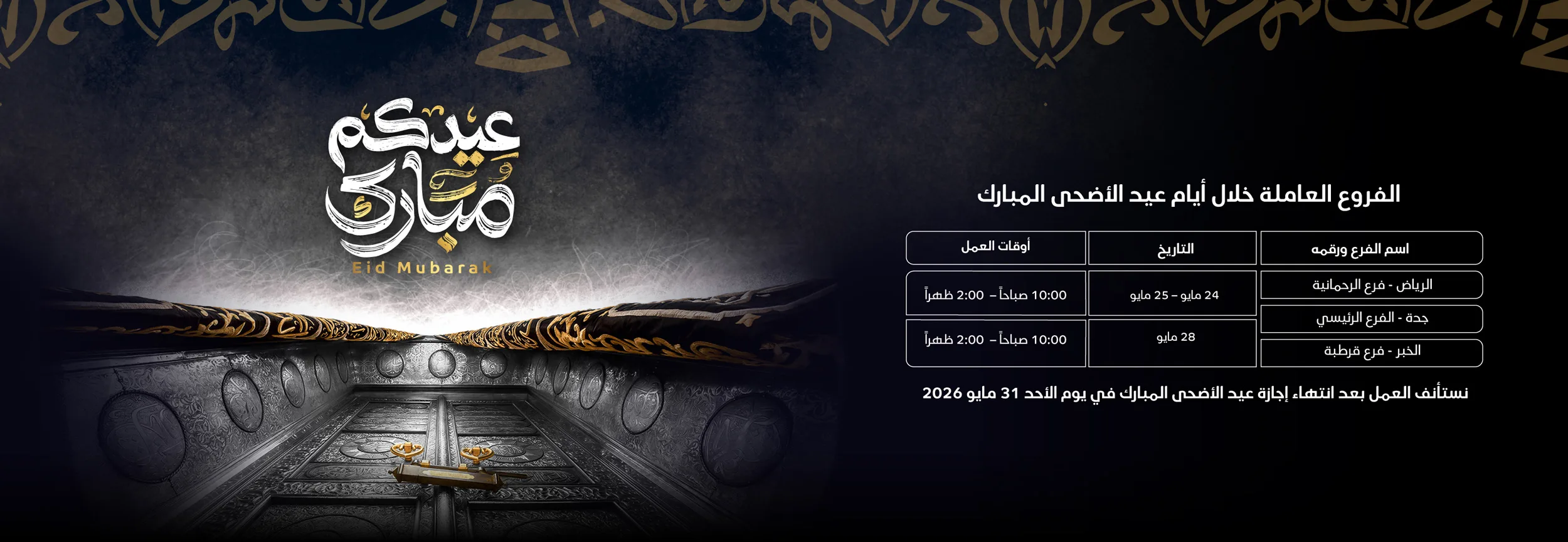 Eid-Aladha-2026-ar