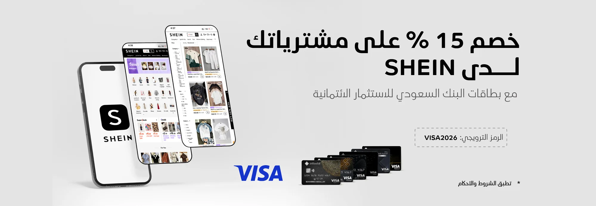 خصم 15% على مشترياتك لدى SHEIN